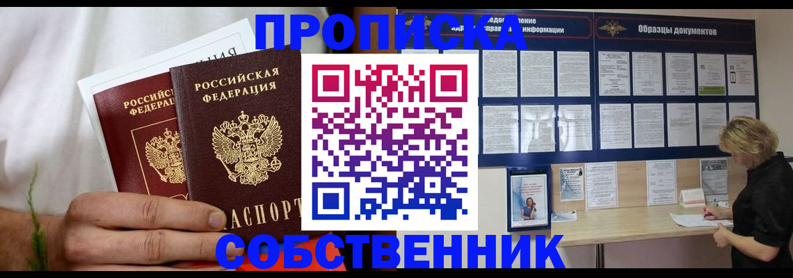 пропишу в квартире в Курганской области