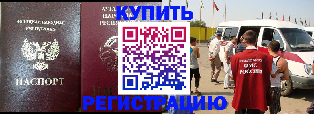 прописка 2025 в Курганской области