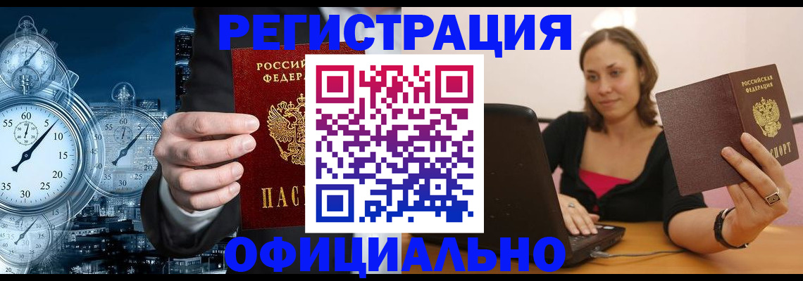 временная регистрация в Курганской области