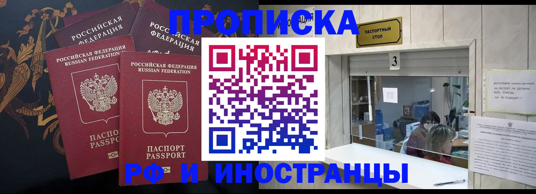прописка гарантия в Курганской области
